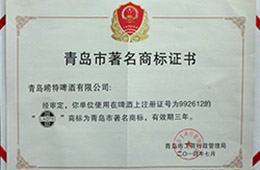 Qingdao Famous Trademark Certificate