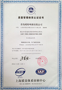 2014-05-05 Quality Management System Certification Chinese