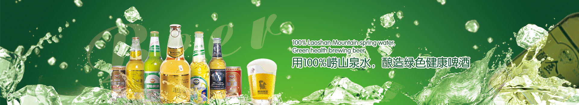 Qingdao local beer brand order a beer festival