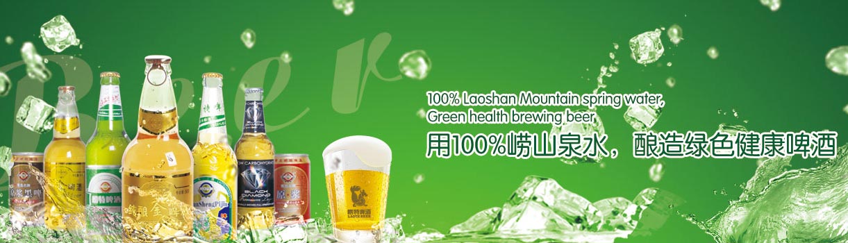 崂特金啤酒