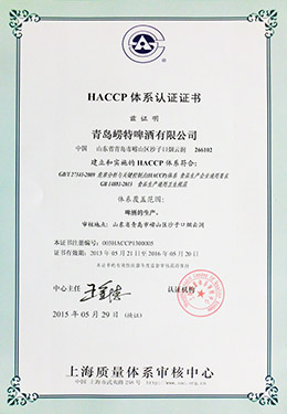 2015年HACCP体系认证证书中文