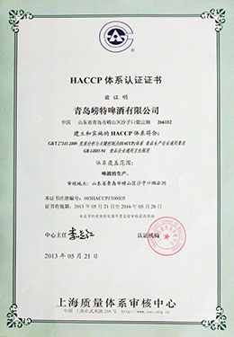 HACCP体系认证证书（中彩）