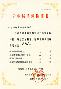 企业诚信评价证书-中文