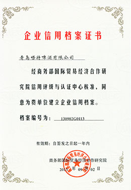 企业信用档案证书-中文