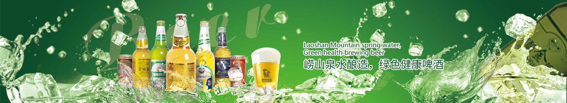 金钻啤酒